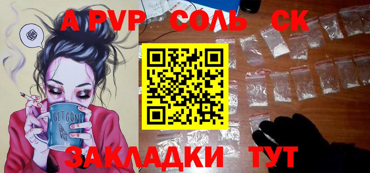А ПВП Соль  Вход с VPN  Амурск  A PVP  Alpha PVP Соль 