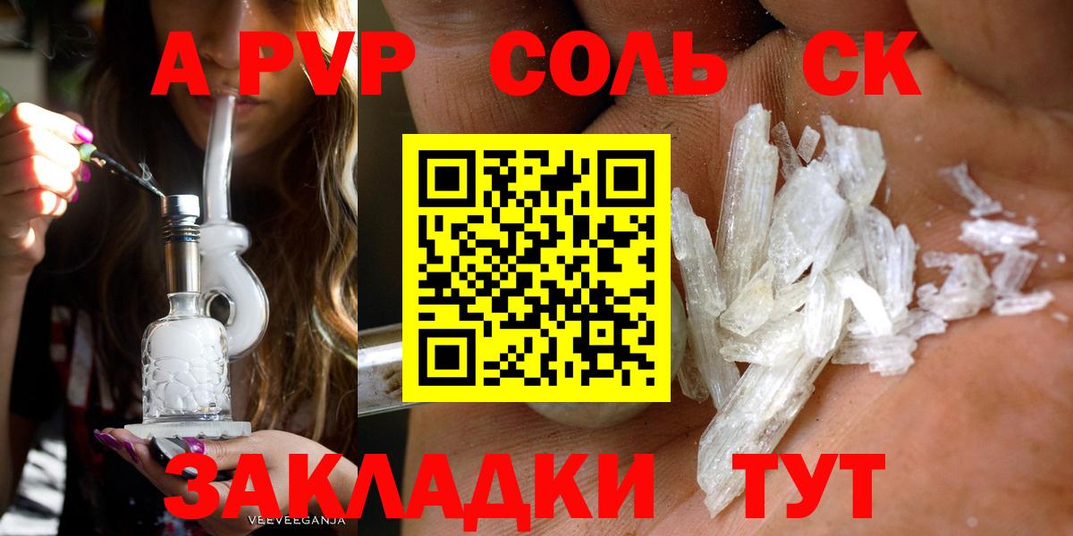 Alpha-PVP Соль Амурск