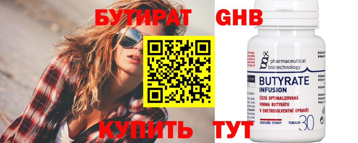 Бутират бутик  Вход с VPN  Амурск 