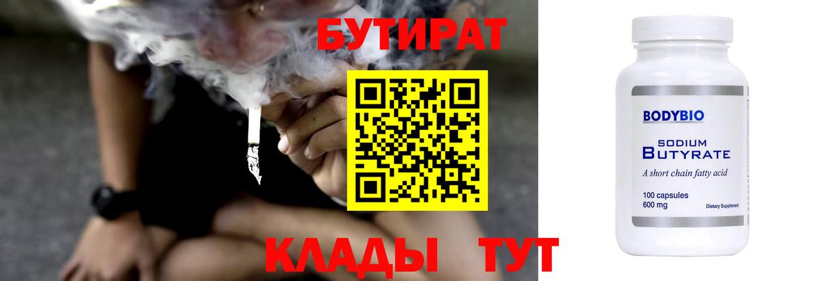 БУТИРАТ BDO Амурск