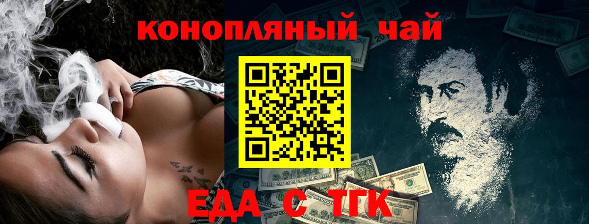 Еда ТГК конопля  Вход с VPN  Амурск 