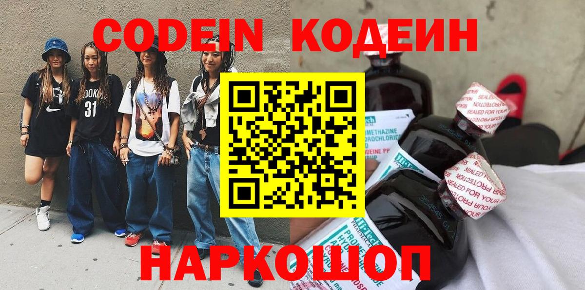 Амурск  Кодеин Purple Drank  Вход с VPN 