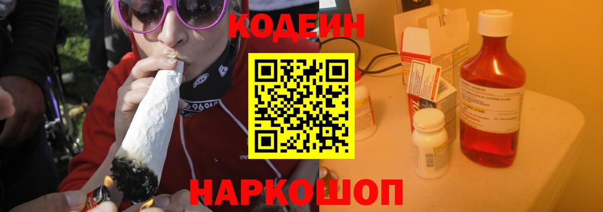 Кодеиновый сироп Lean Purple Drank Амурск