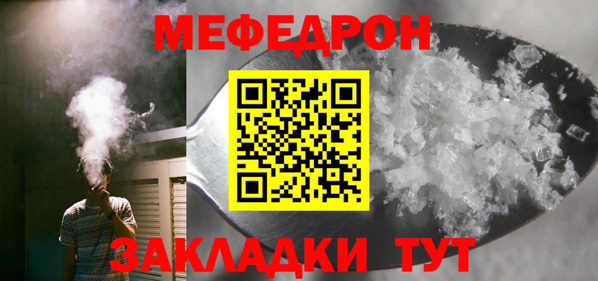 МЕФ мука  Меф  Вход с VPN  Амурск  МЕФ мяу мяу 