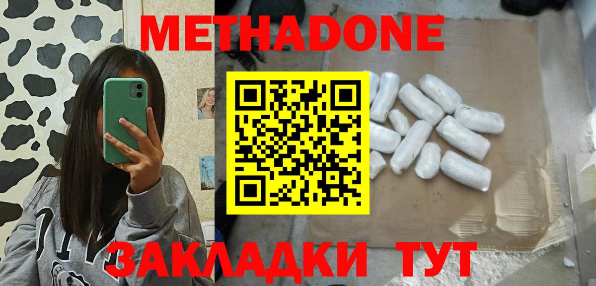 Амурск  Метадон methadone  МЕТАДОН кристалл  Вход с VPN 